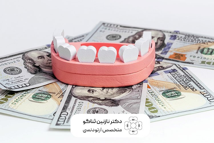 حداقل هزینه ارتودنسی دندان 1403 چقدر است؟